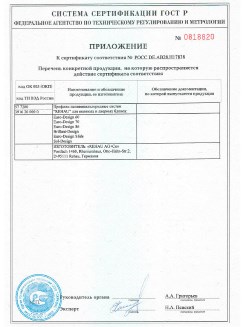 2012.05.24 Ломоносов - Приложение к сертификату, Профили поливинилхлоридные системы Rehau с использованием кальций-цинкового стабилизатора.