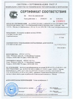 2014.05.28 Ломоносов - Пена монтажная однокомпонентная полиуретановая в аэрозольной упаковке.