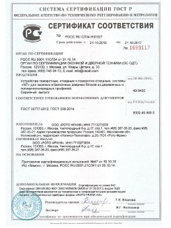2014.05.28 Ломоносов - Приложение к сертификаты, Пена монтажная однокомпонентная полиуретановая.