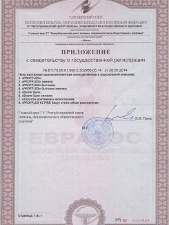 2015.03.25 Ломоносов - Приложение к сертификату, Профили поливинилхлоридные системы Rehau.